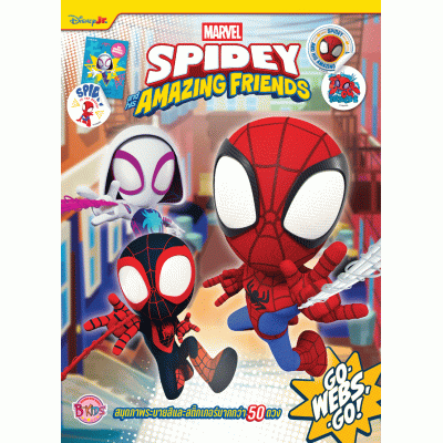 SPIDEY and his AMAZING FRIENDS สมุดภาพระบายสีและสติ๊กเกอร์ GO-WEBS,-GO!